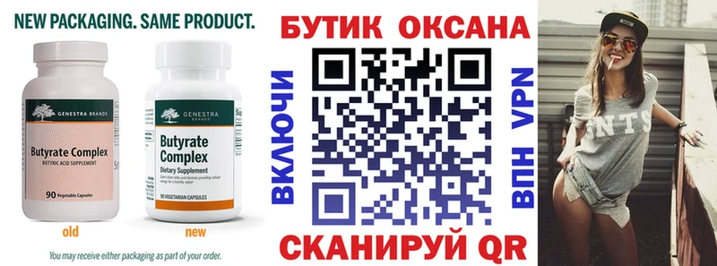 БУТИРАТ оксана  Купить где  Берёзовский 